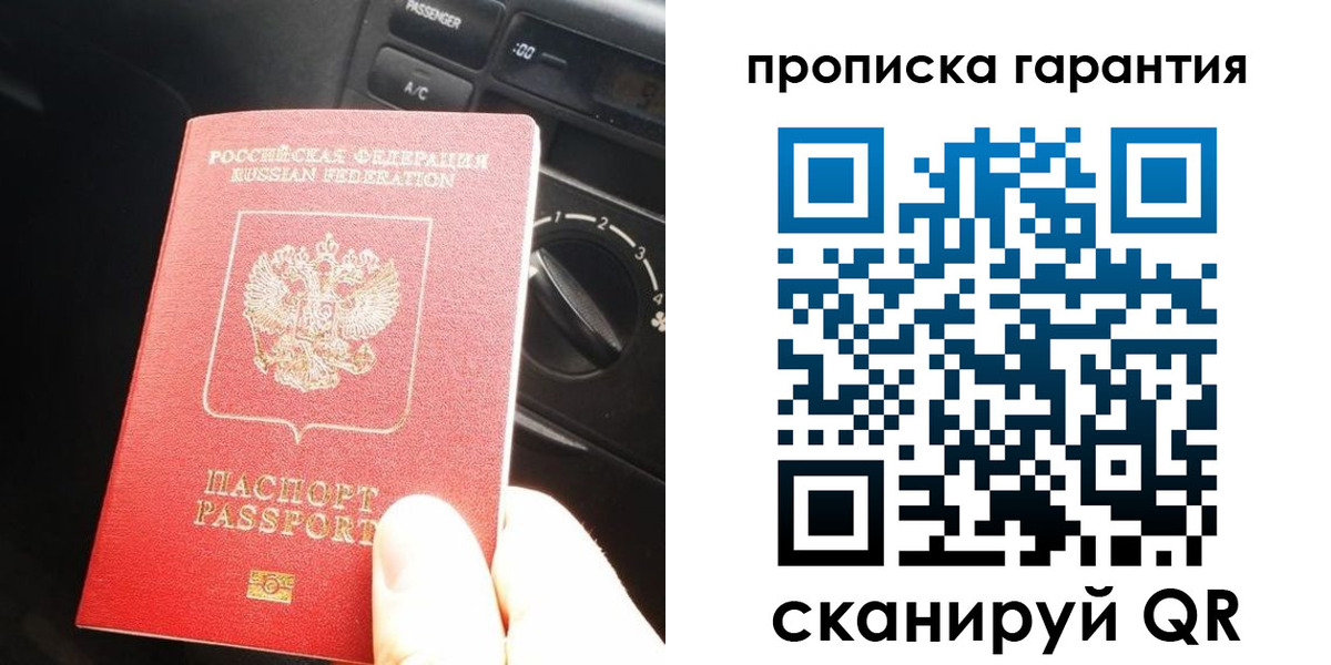 купить прописку в Арамили