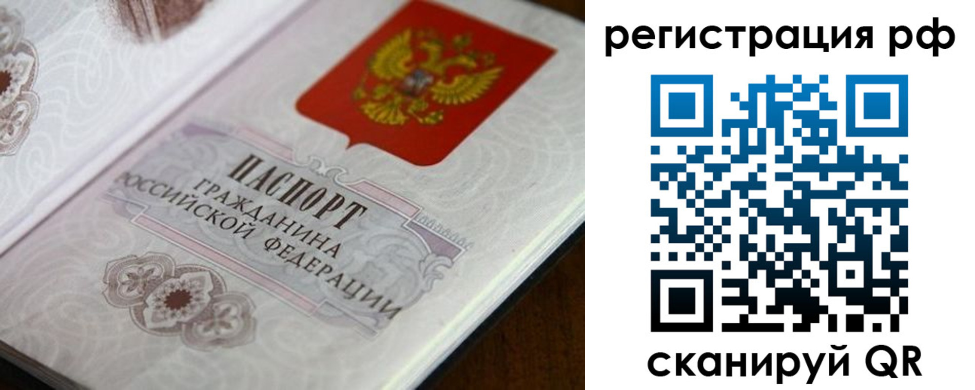 прописка для работы в Арамили