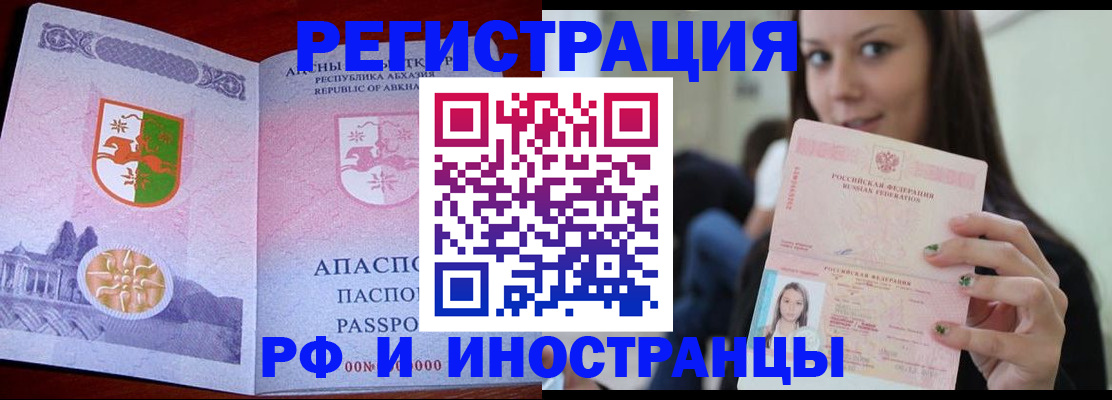 прописка законно в Арамили