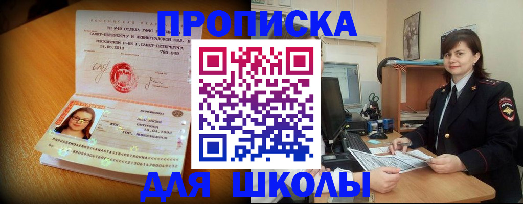прописка в квартире в Арамили