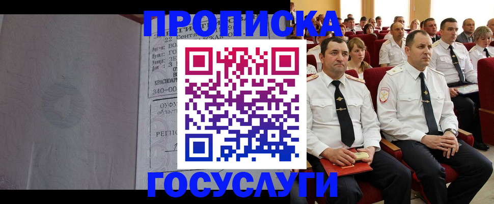 временная прописка в Арамили