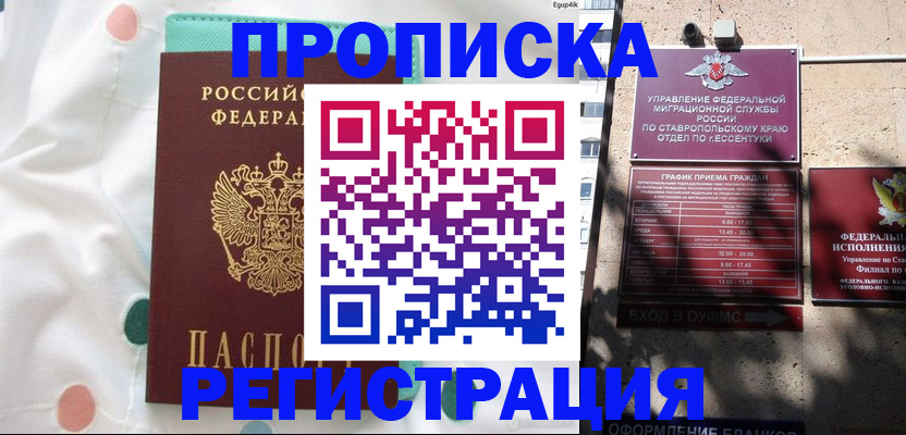 прописка в квартире в Арамили