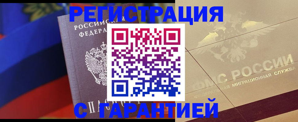 прописка регистрация в Арамили