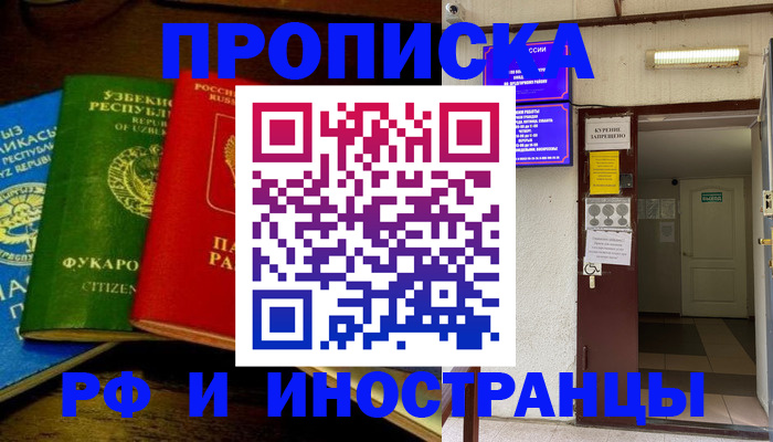 временная регистрация купить в Арамили