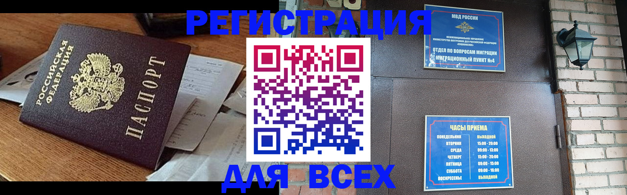 купить прописку в Арамили