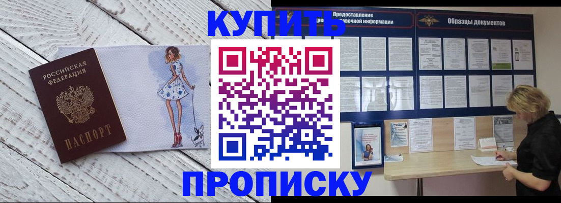 прописка от собственника в Арамили