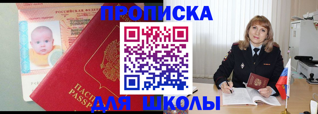 прописка в Арамили