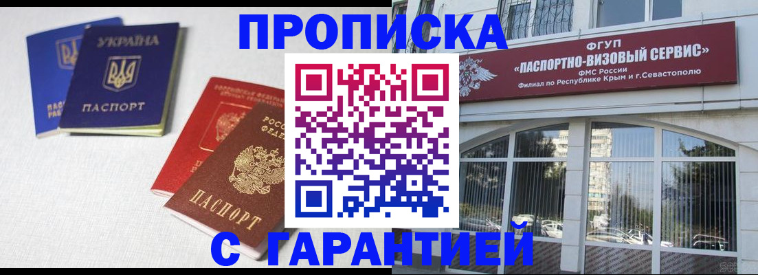 временная прописка в Арамили