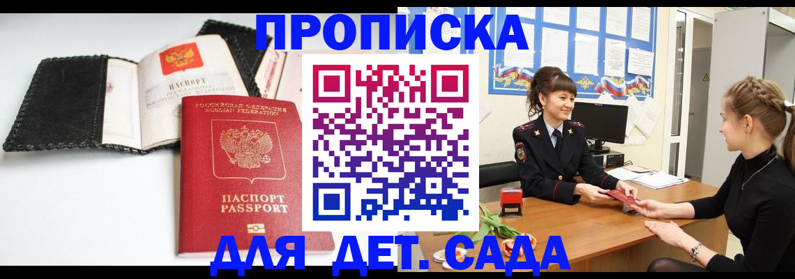 прописка для работы в Арамили